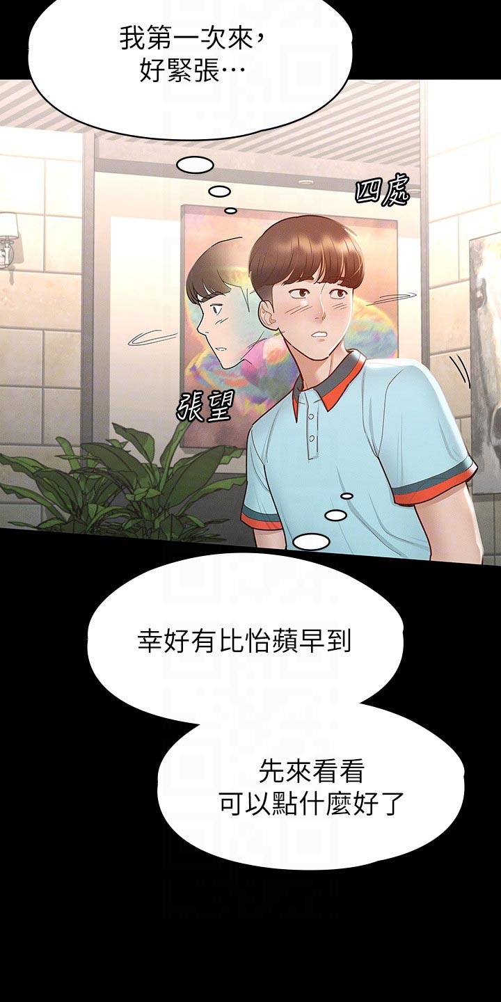 健身王者漫画,第51章：第一次来1图