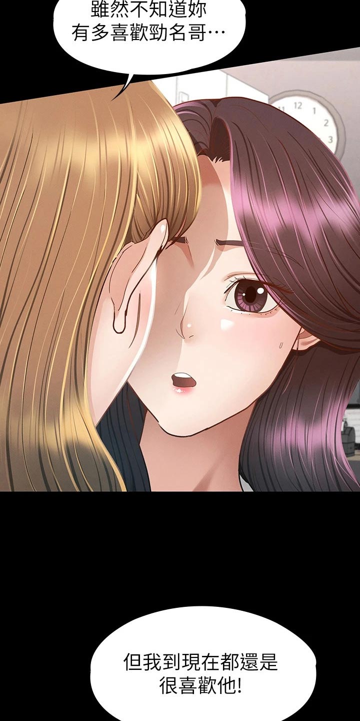 健身王者漫画,第65章：教训2图