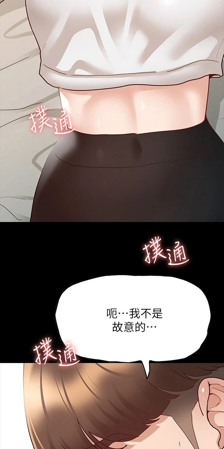 健身王者漫画,第23章：手滑1图