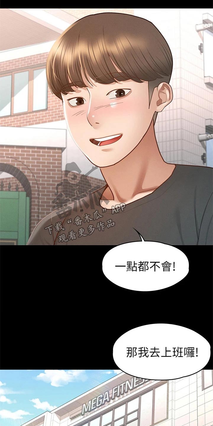 健身王者漫画,第66章：真命天女【完结】1图