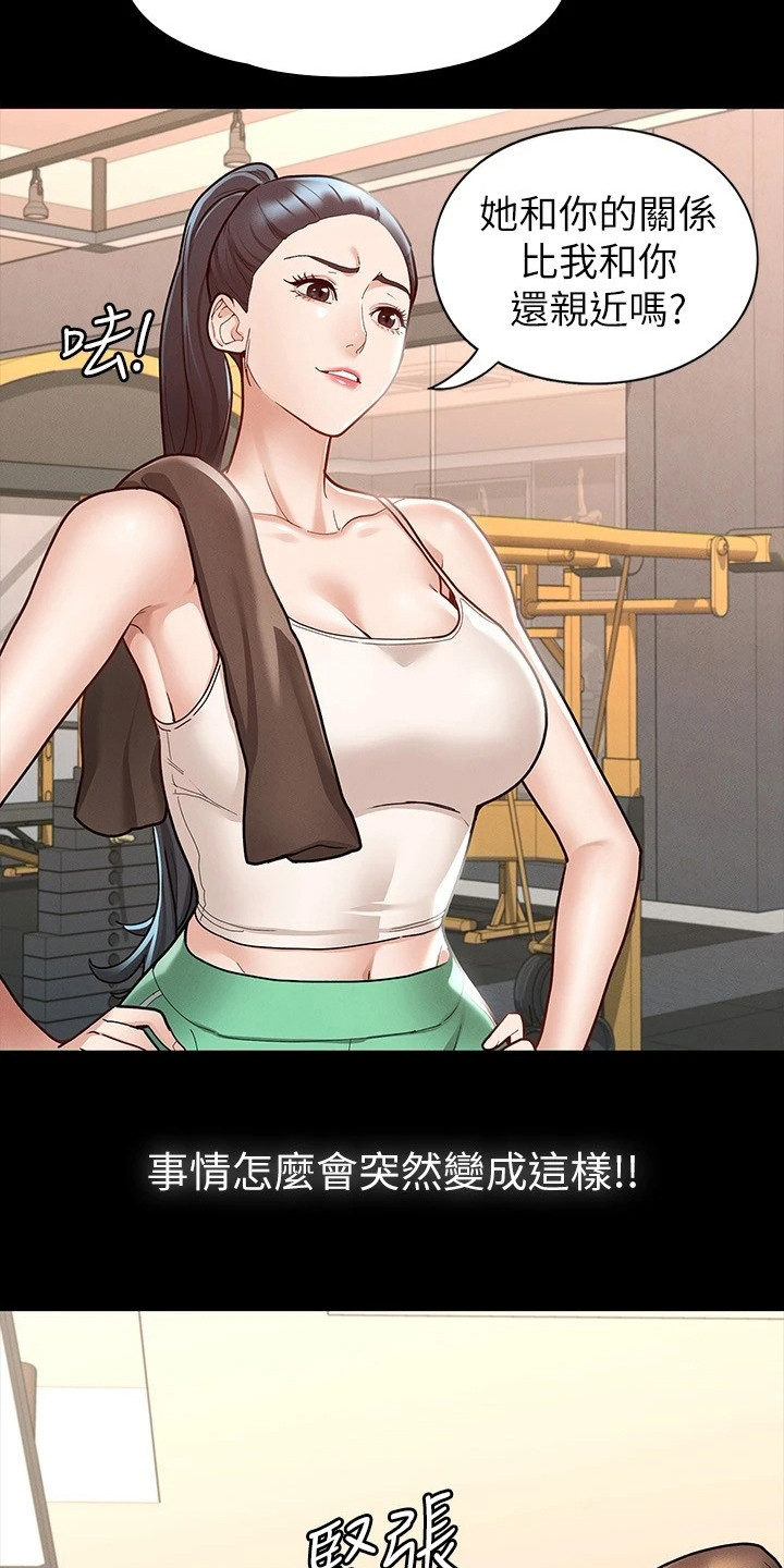 健身王者漫画,第25章：修罗场2图