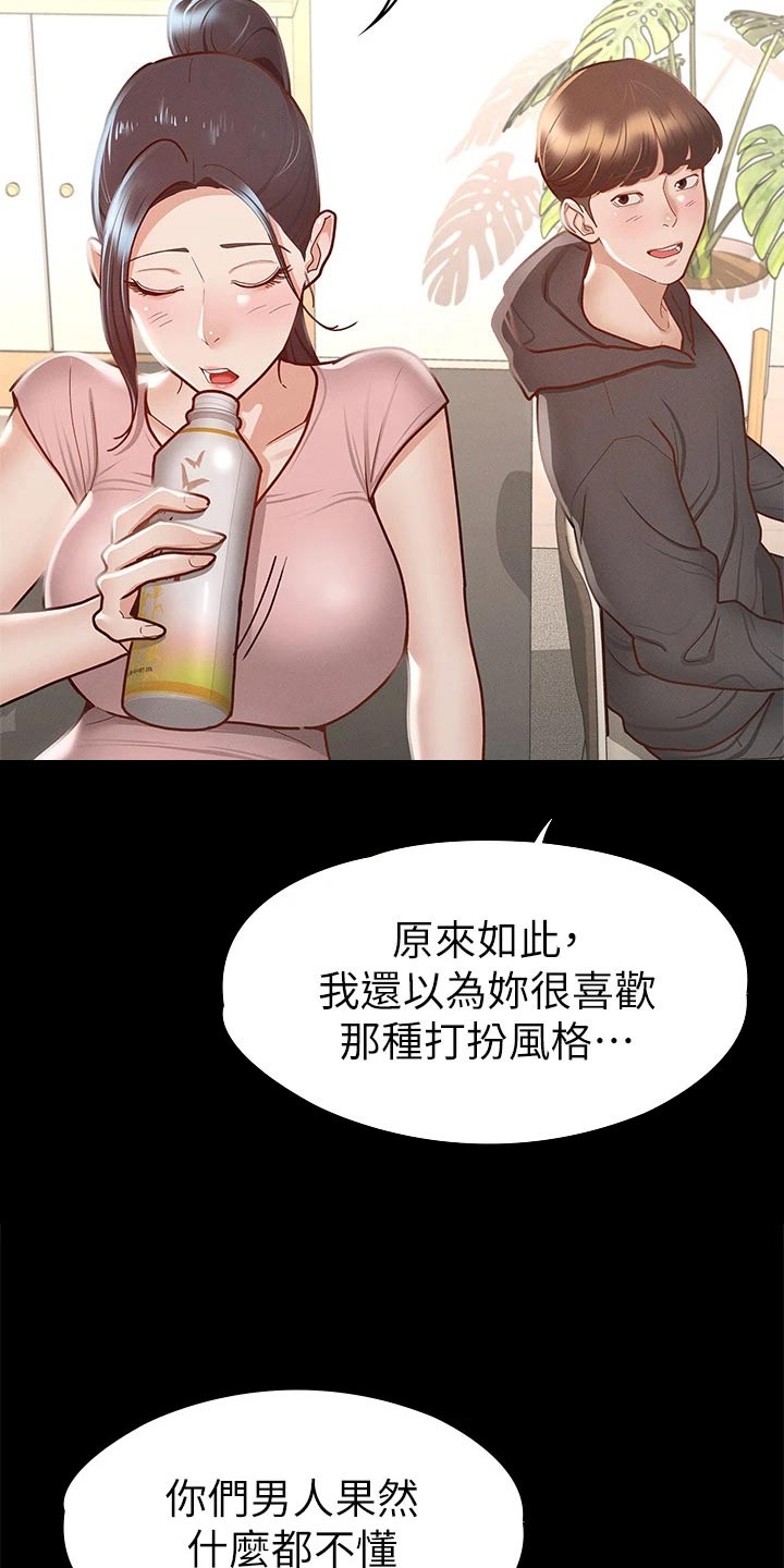 健身王者漫画,第50章：约会5图