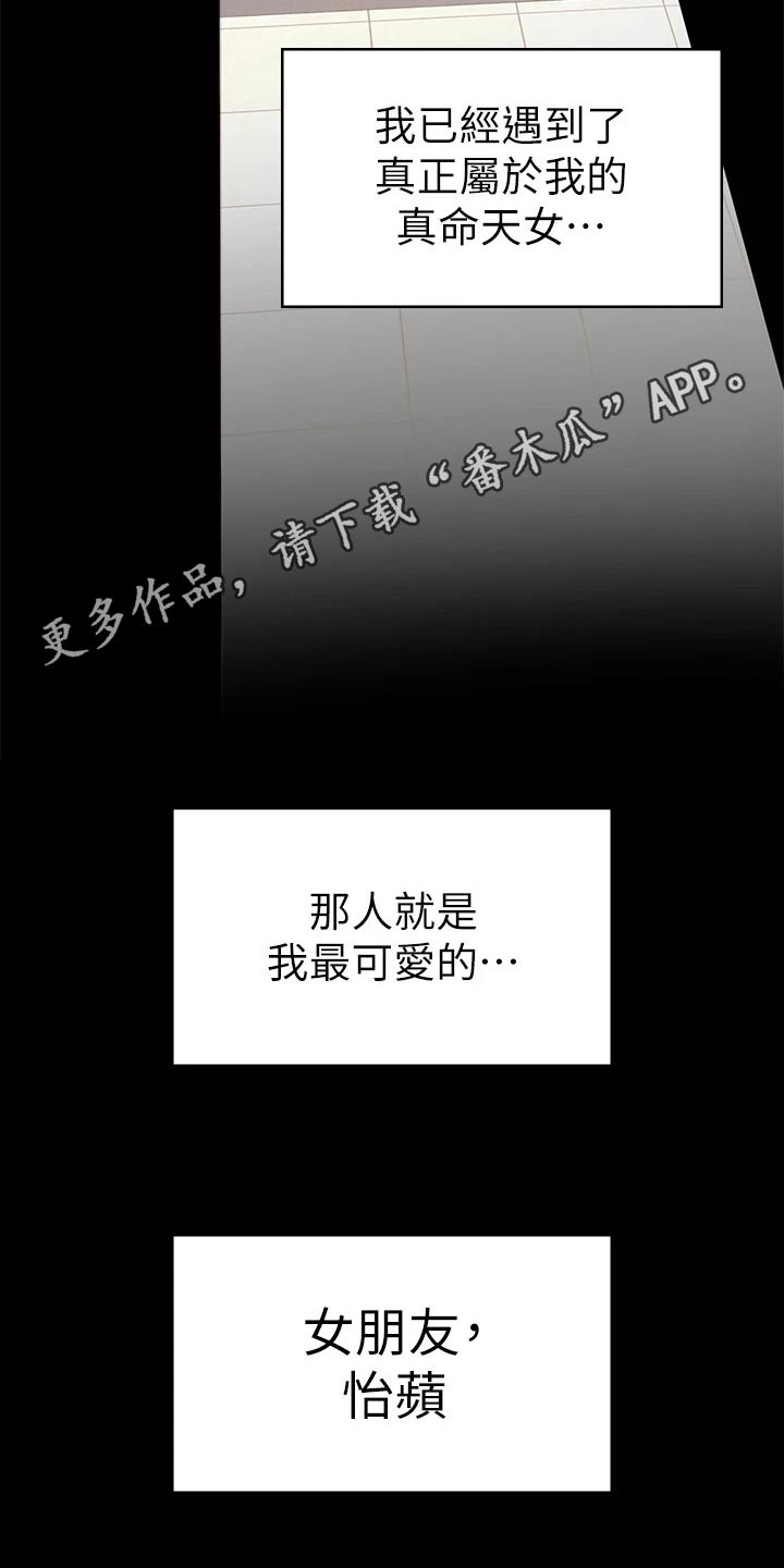 健身王者漫画,第66章：真命天女【完结】4图