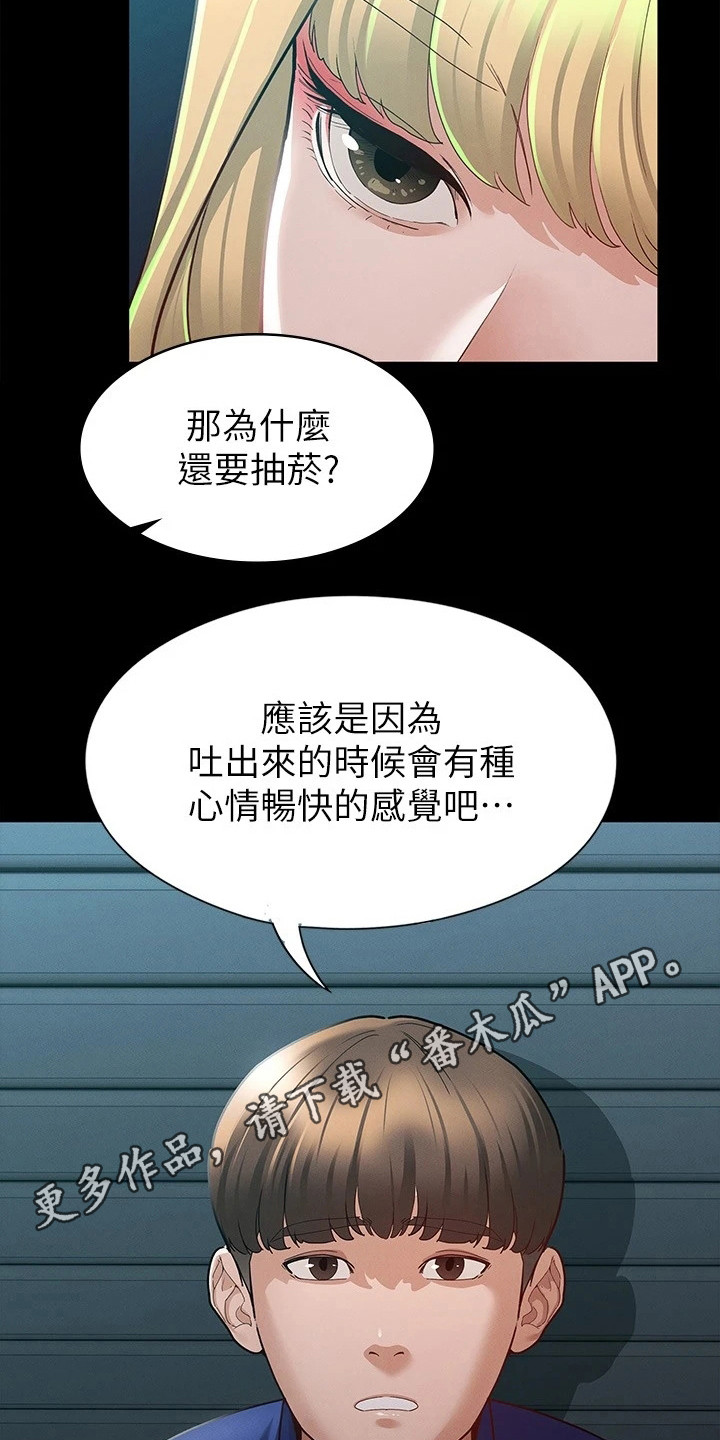 健身王者漫画,第27章：尝味道4图