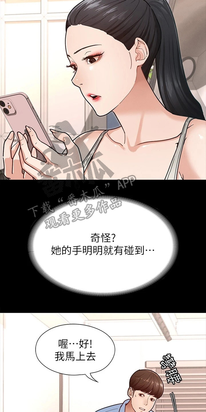 健身王者漫画,第17章：尴尬5图