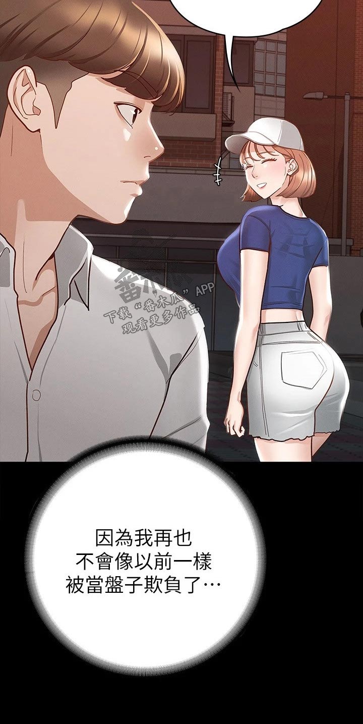 健身王者漫画,第35章：赔罪4图