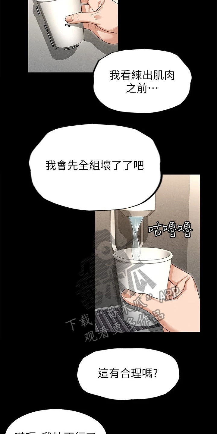 健身王者漫画,第7章：网红2图