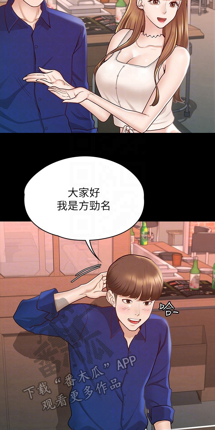 健身王者漫画,第26章：朋友们4图