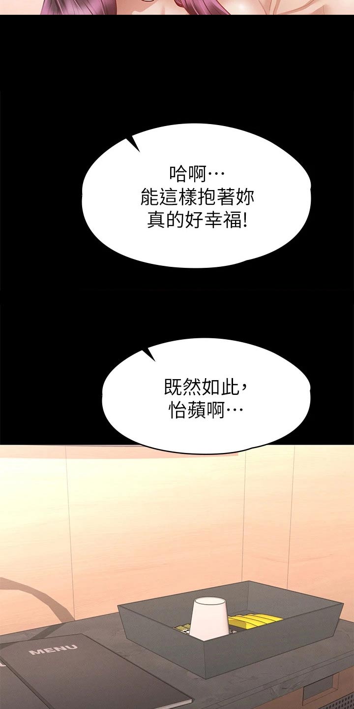 健身王者漫画,第56章：思考5图