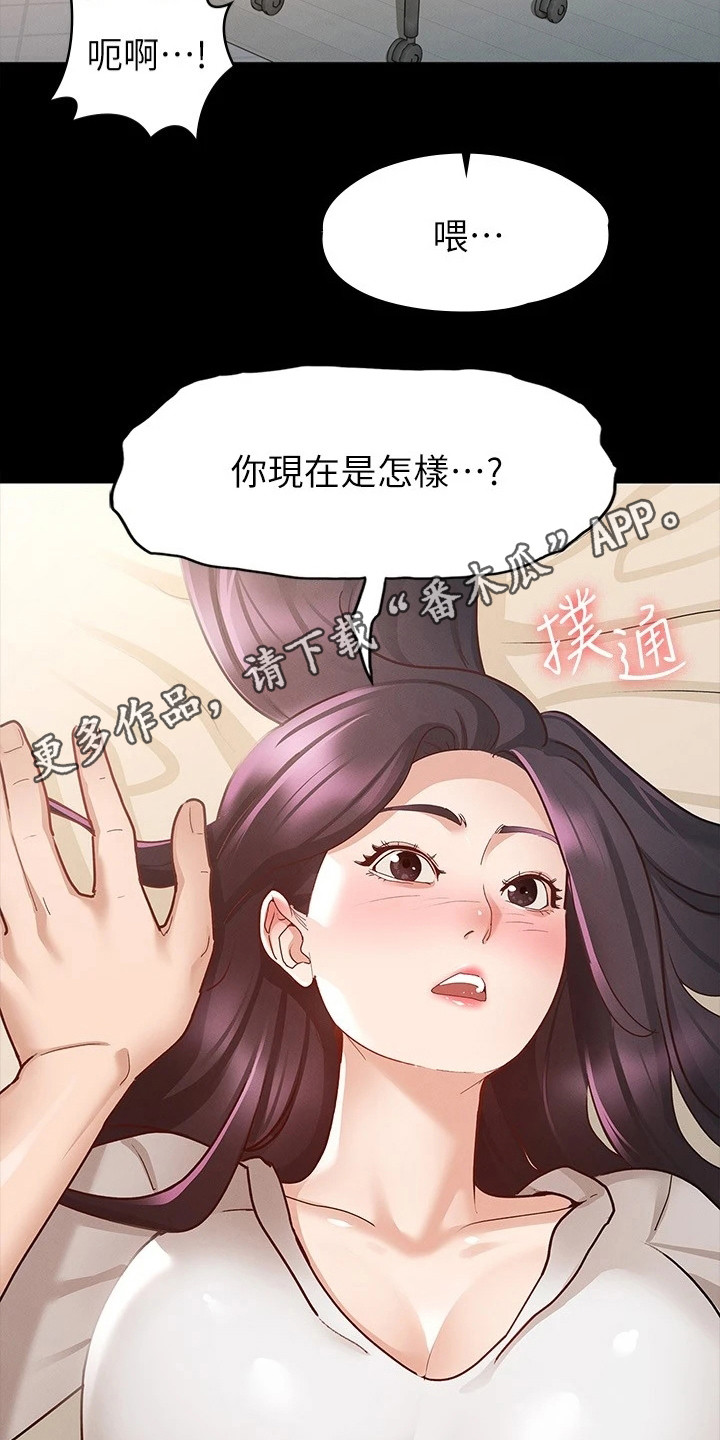 健身王者漫画,第23章：手滑5图