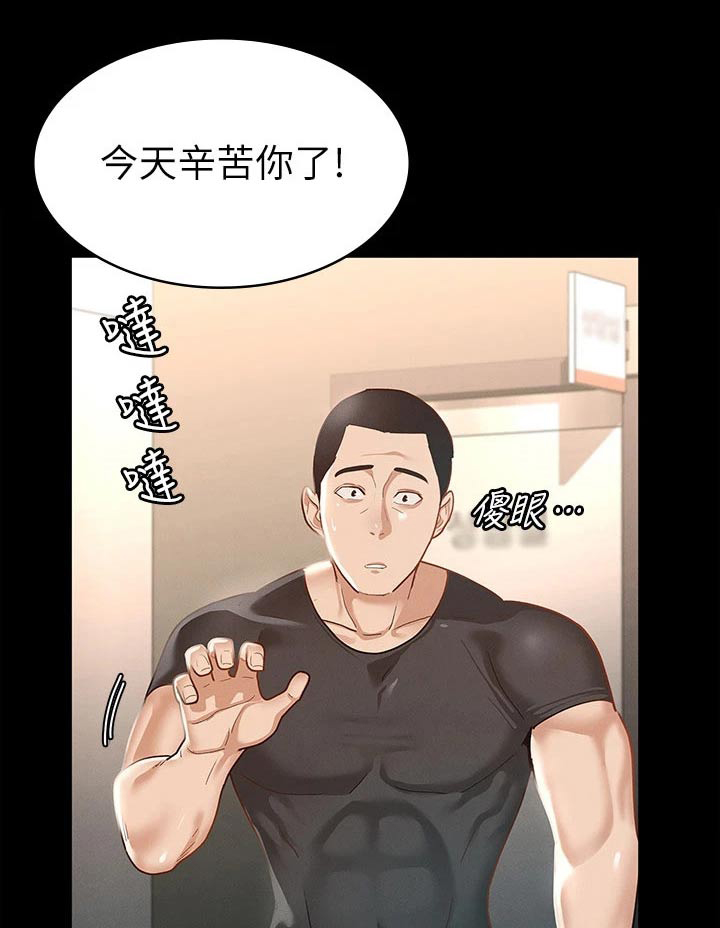 健身王者漫画,第40章：怎么喜欢你1图