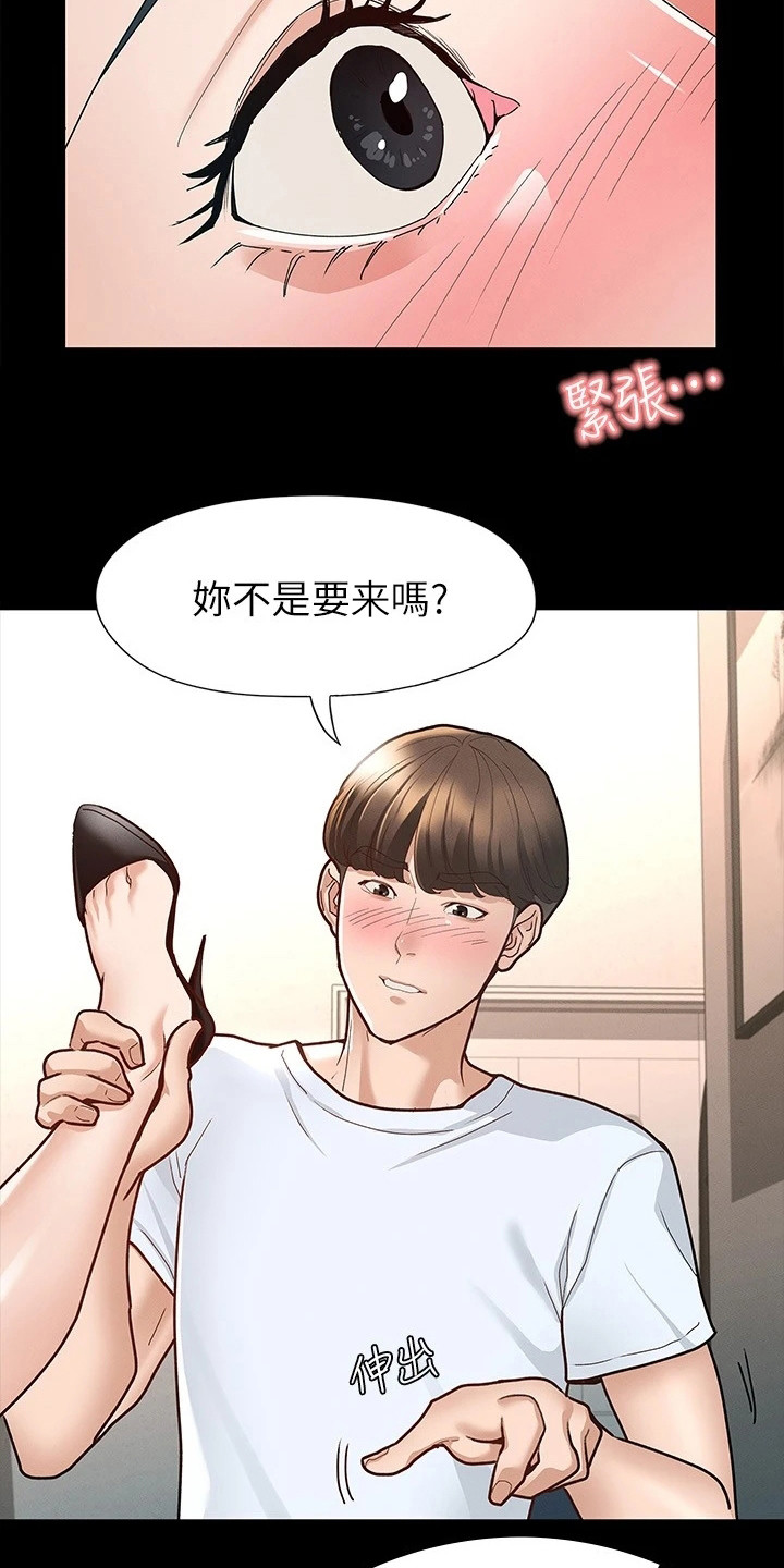 健身王者漫画,第18章：坦率一点1图