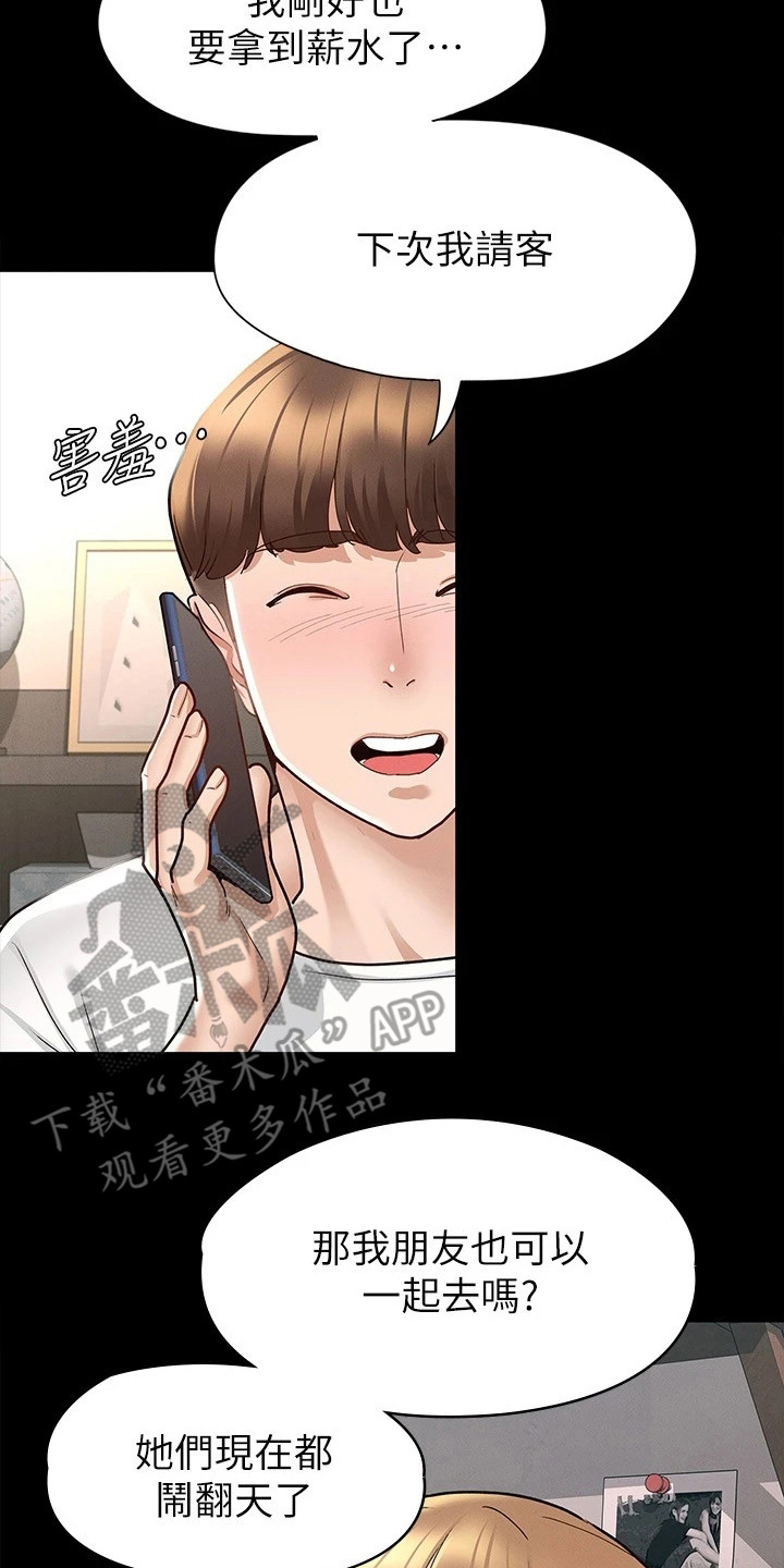 健身王者漫画,第21章：受欢迎4图