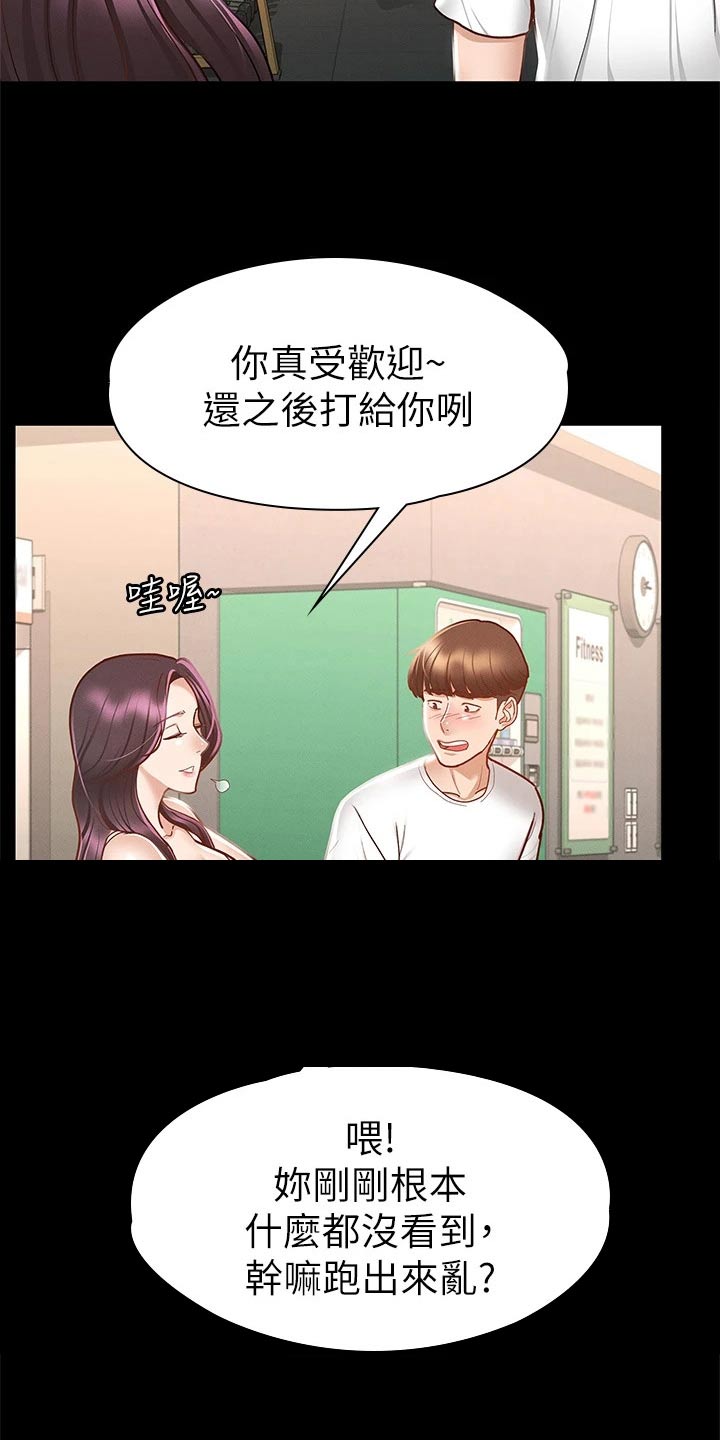 健身王者漫画,第44章：喝醉2图