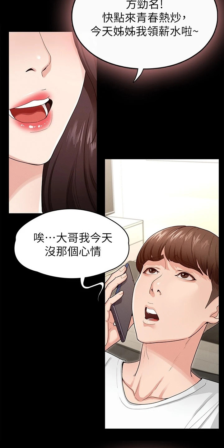 健身王者漫画,第2章：诉苦3图