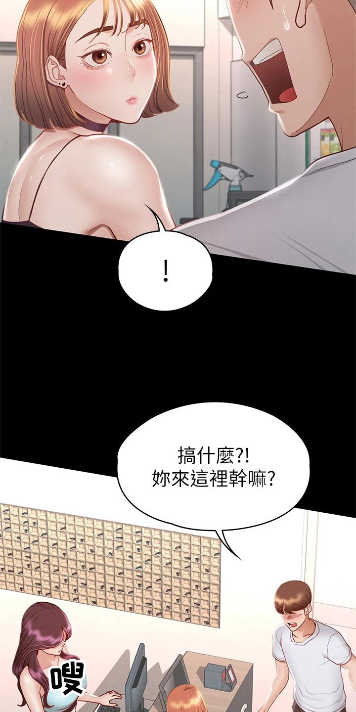 健身王者漫画,第59章：你怎么在这3图