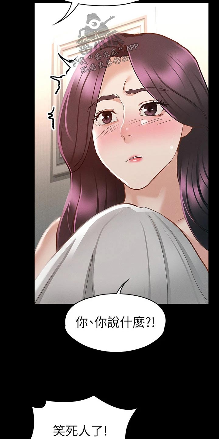 健身王者漫画,第46章：自以为是1图