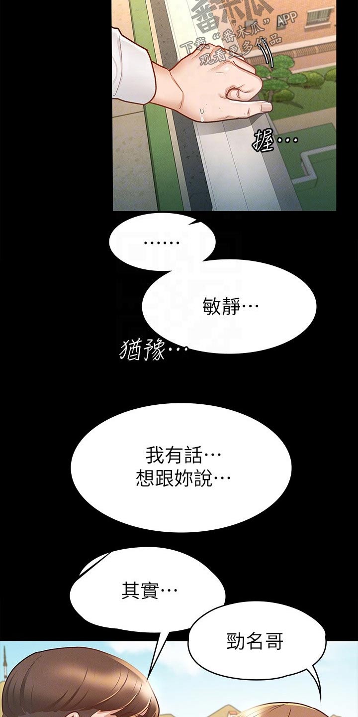 健身王者漫画,第33章：好漂亮2图