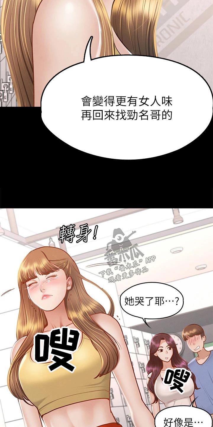 健身王者漫画,第65章：教训4图