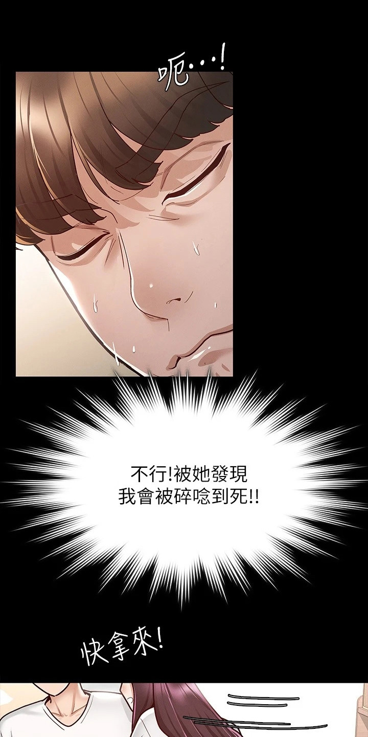 健身王者漫画,第23章：手滑1图