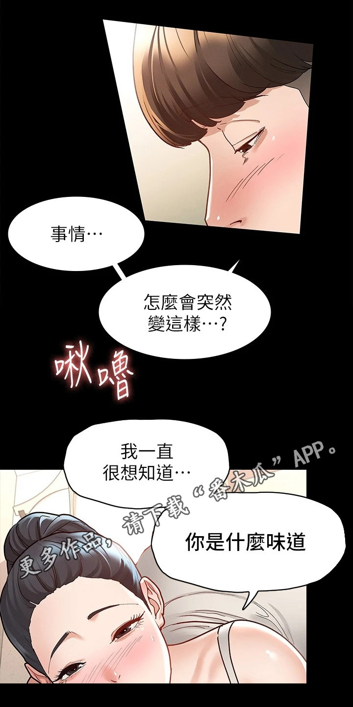 健身王者漫画,第18章：坦率一点1图