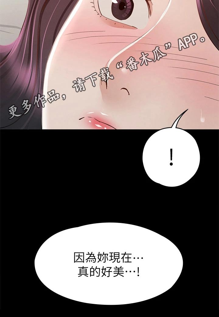 健身王者漫画,第55章：对我好5图