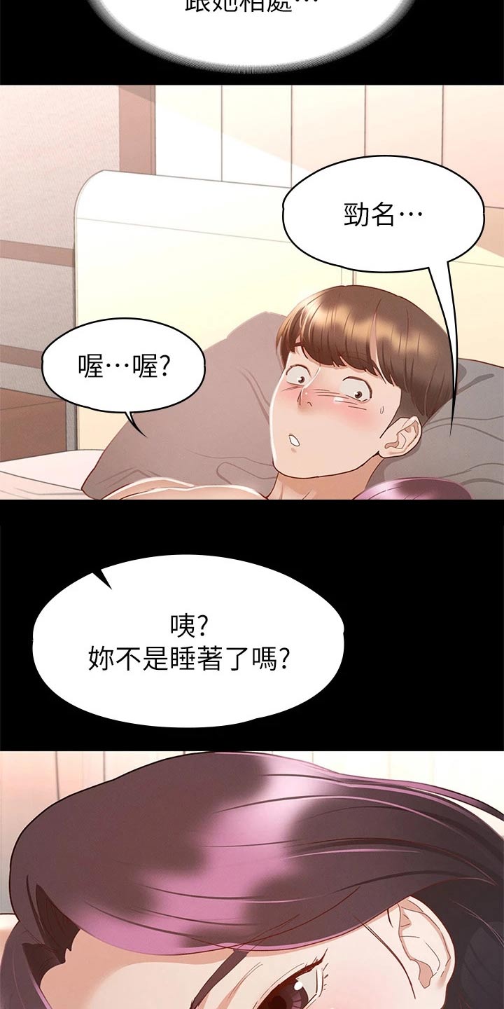 健身王者漫画,第56章：思考3图