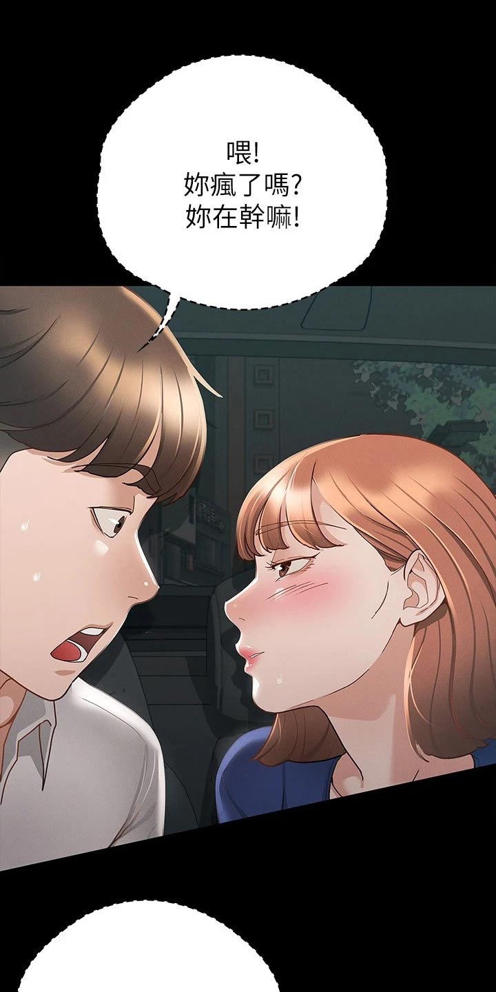 健身王者漫画,第37章：一点都没变1图