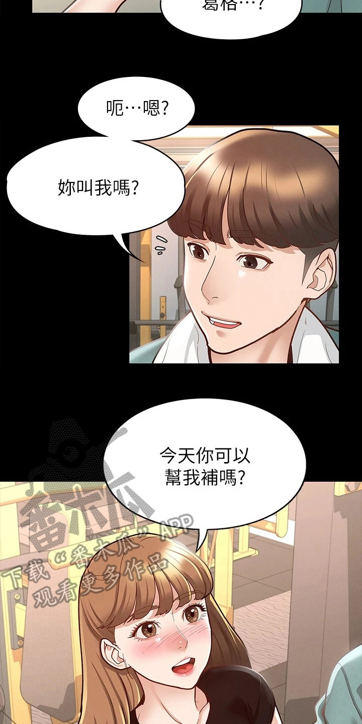 健身王者漫画,第25章：修罗场2图