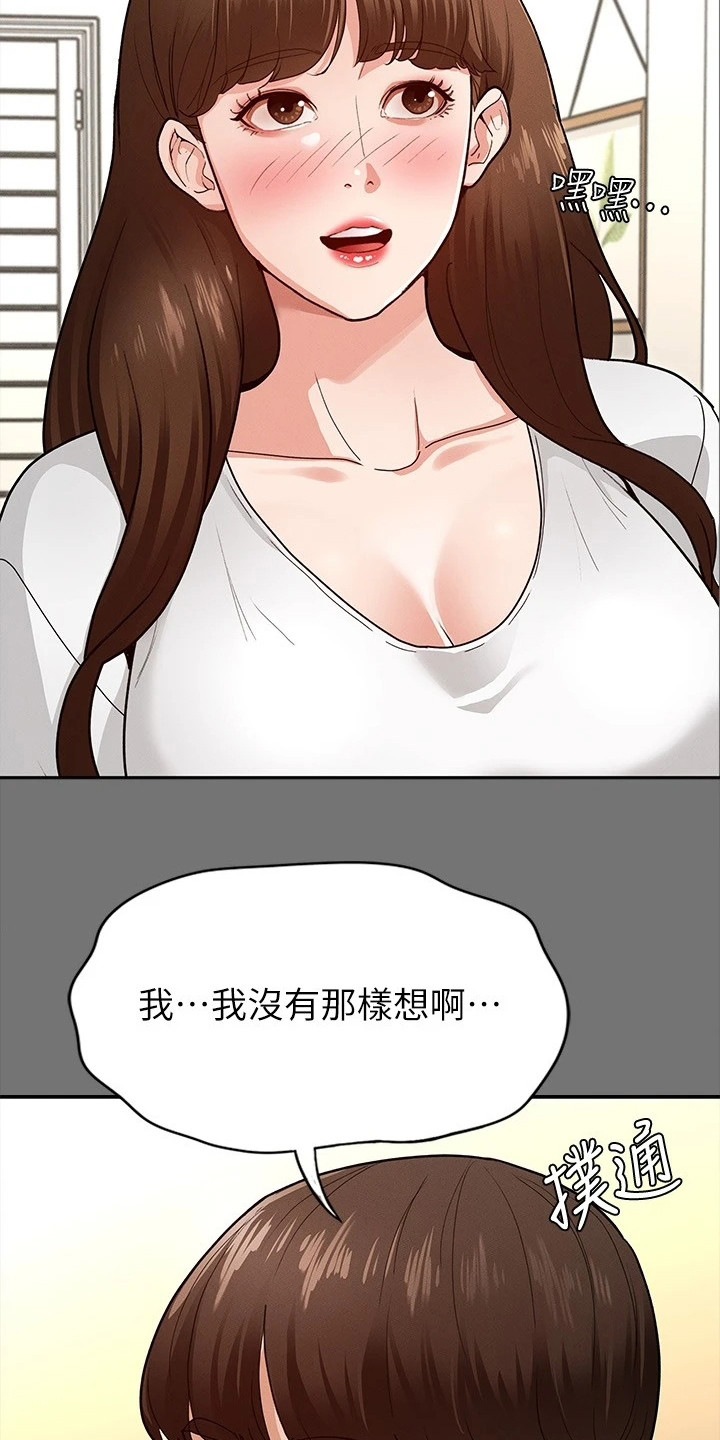 健身王者漫画,第14章：把手打开2图