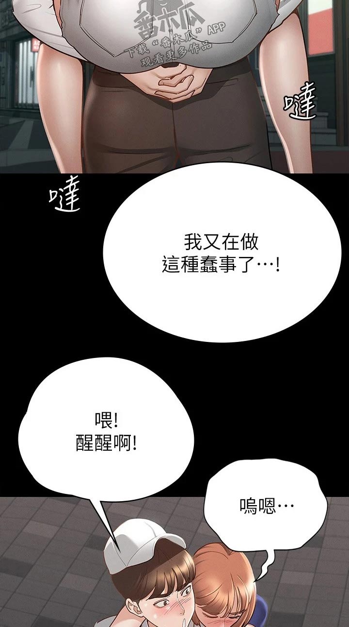 健身王者漫画,第37章：一点都没变3图