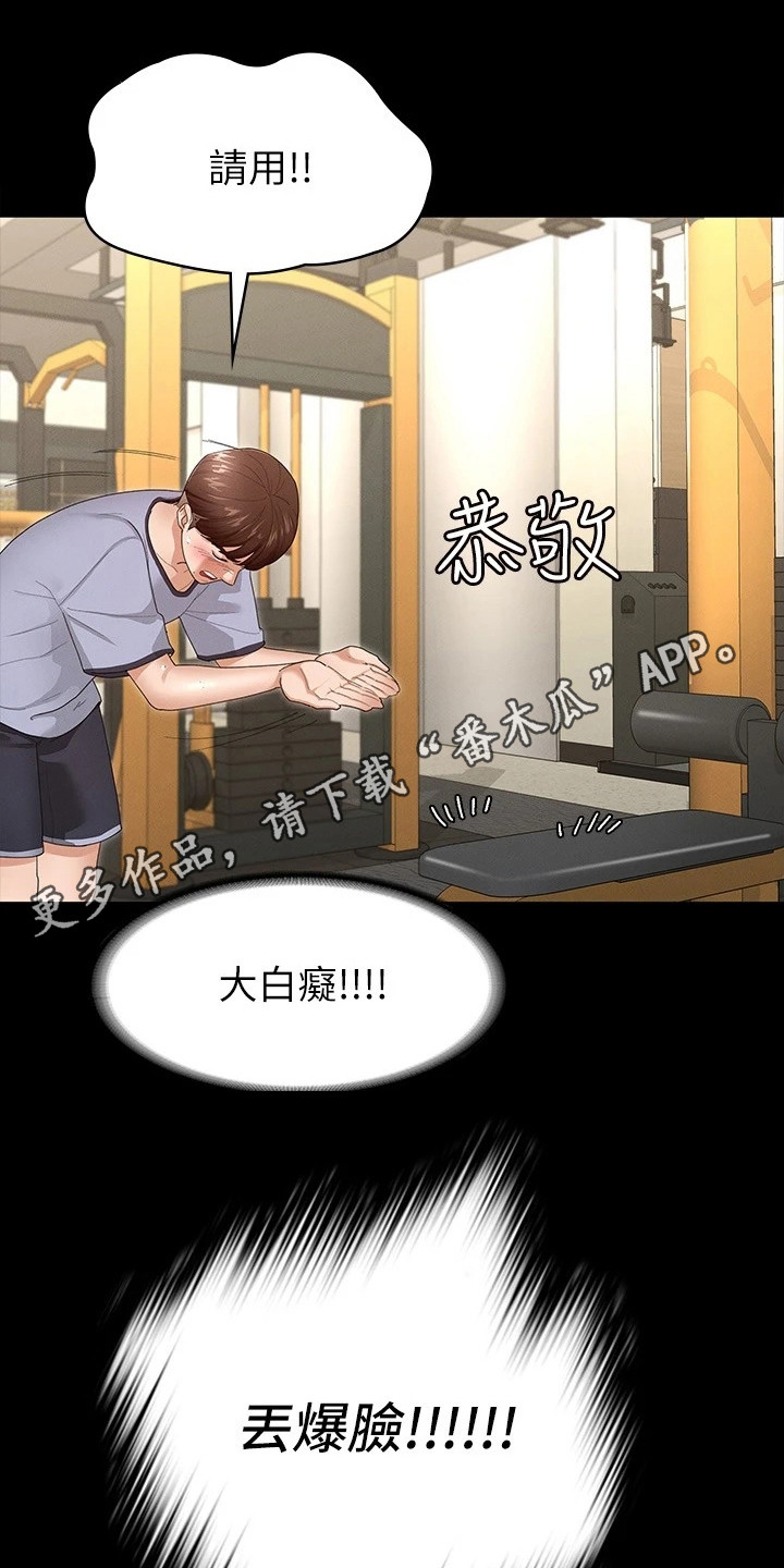 健身王者漫画,第9章：有空吗5图