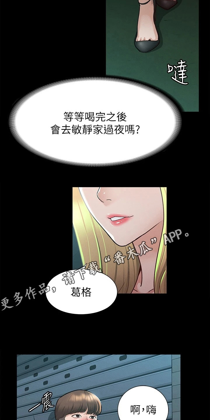 健身王者漫画,第27章：尝味道5图