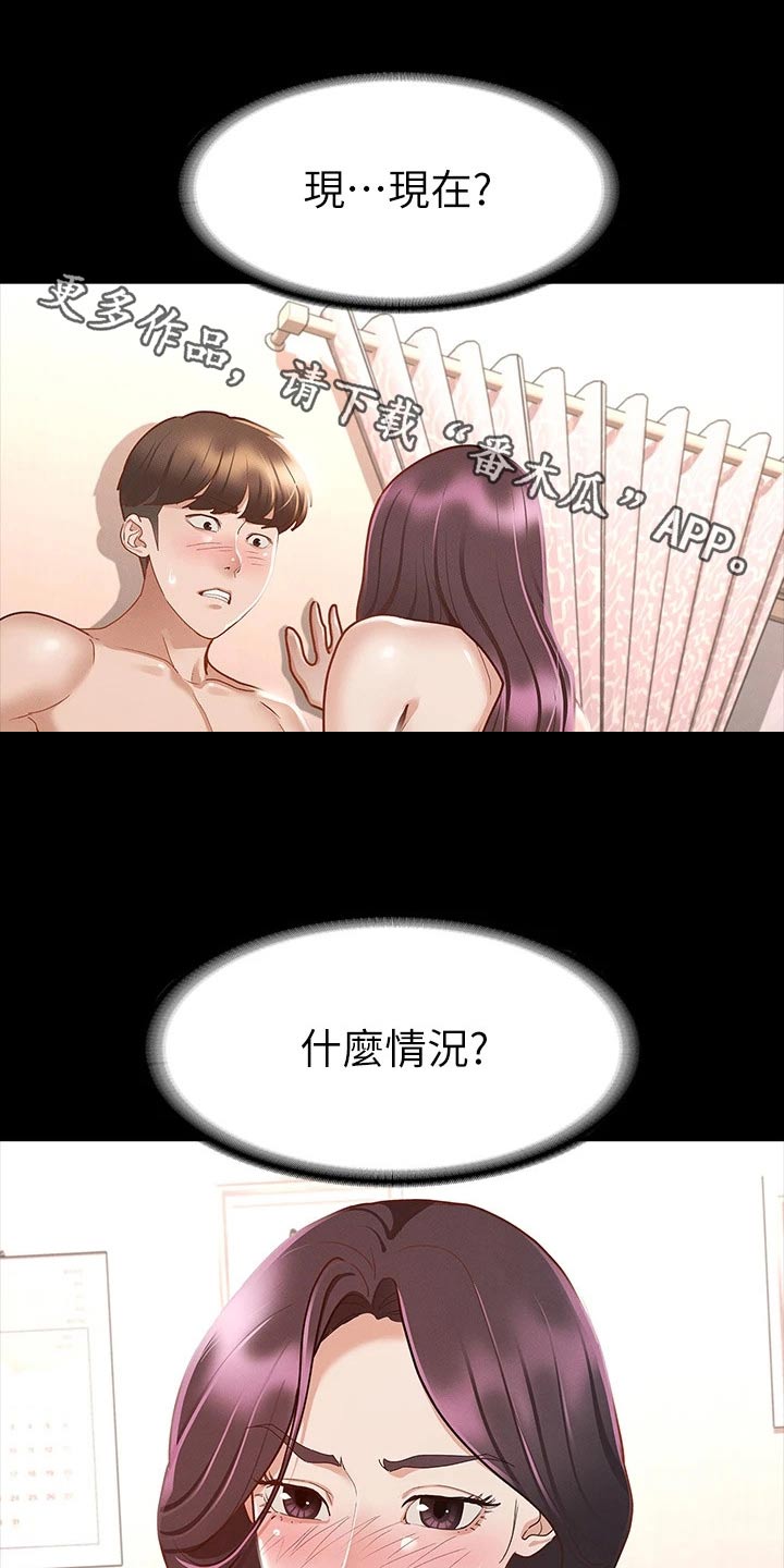 健身王者漫画,第47章：偷偷摸摸1图