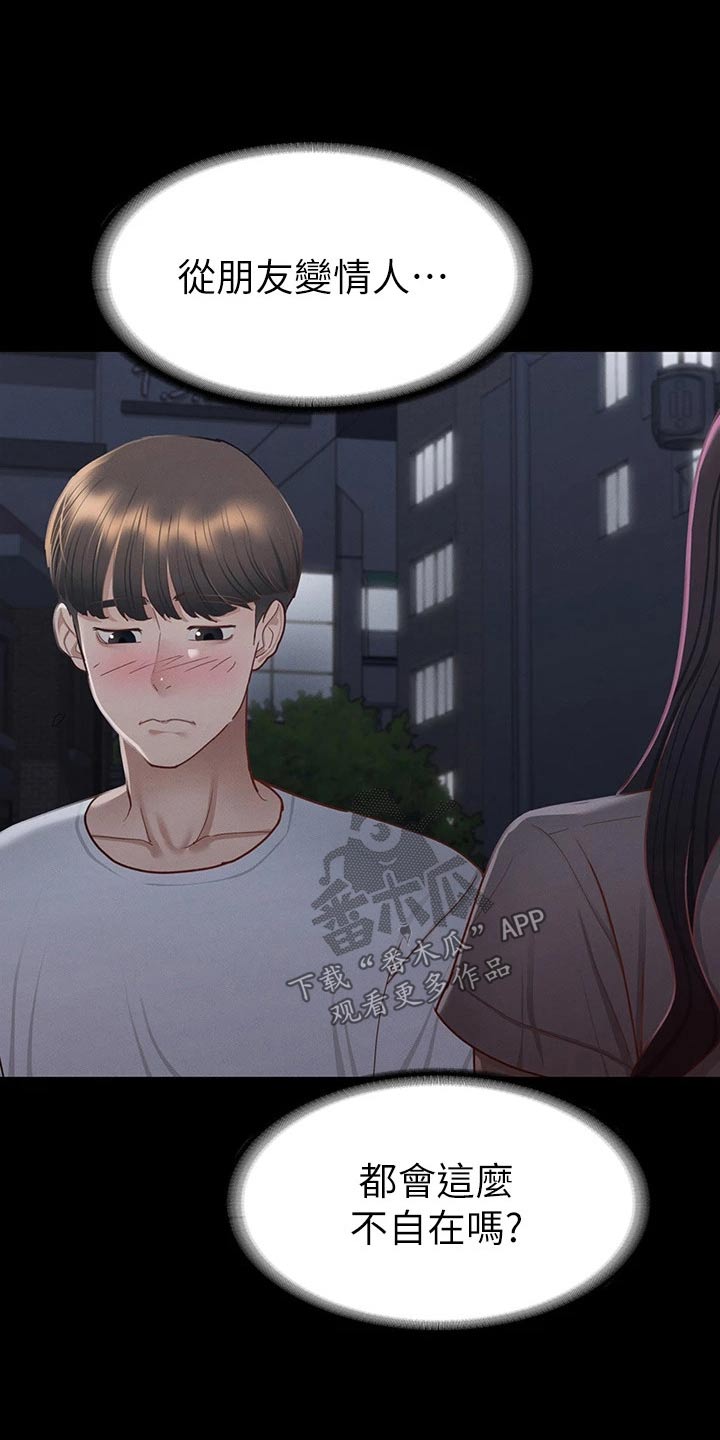 健身王者漫画,第61章：不自在5图