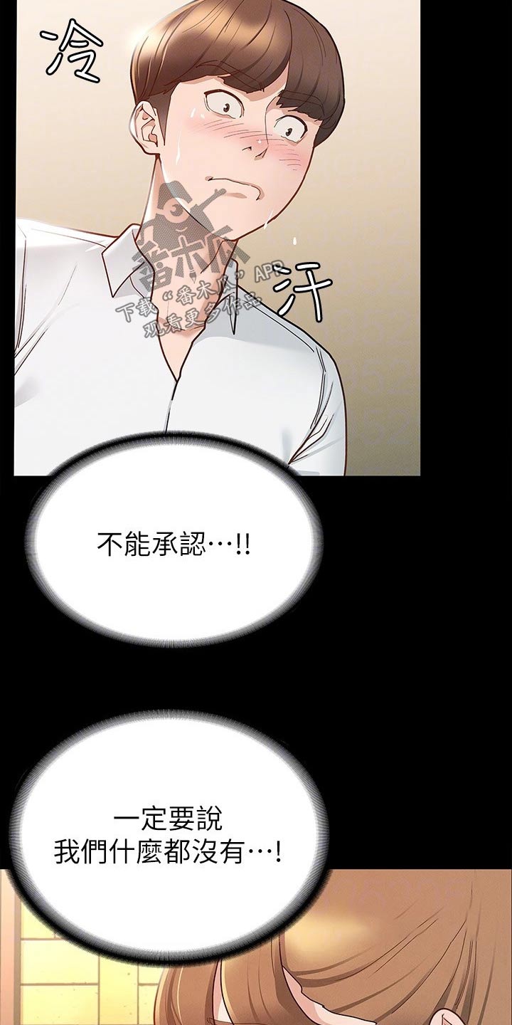 健身王者漫画,第32章：跟我来4图