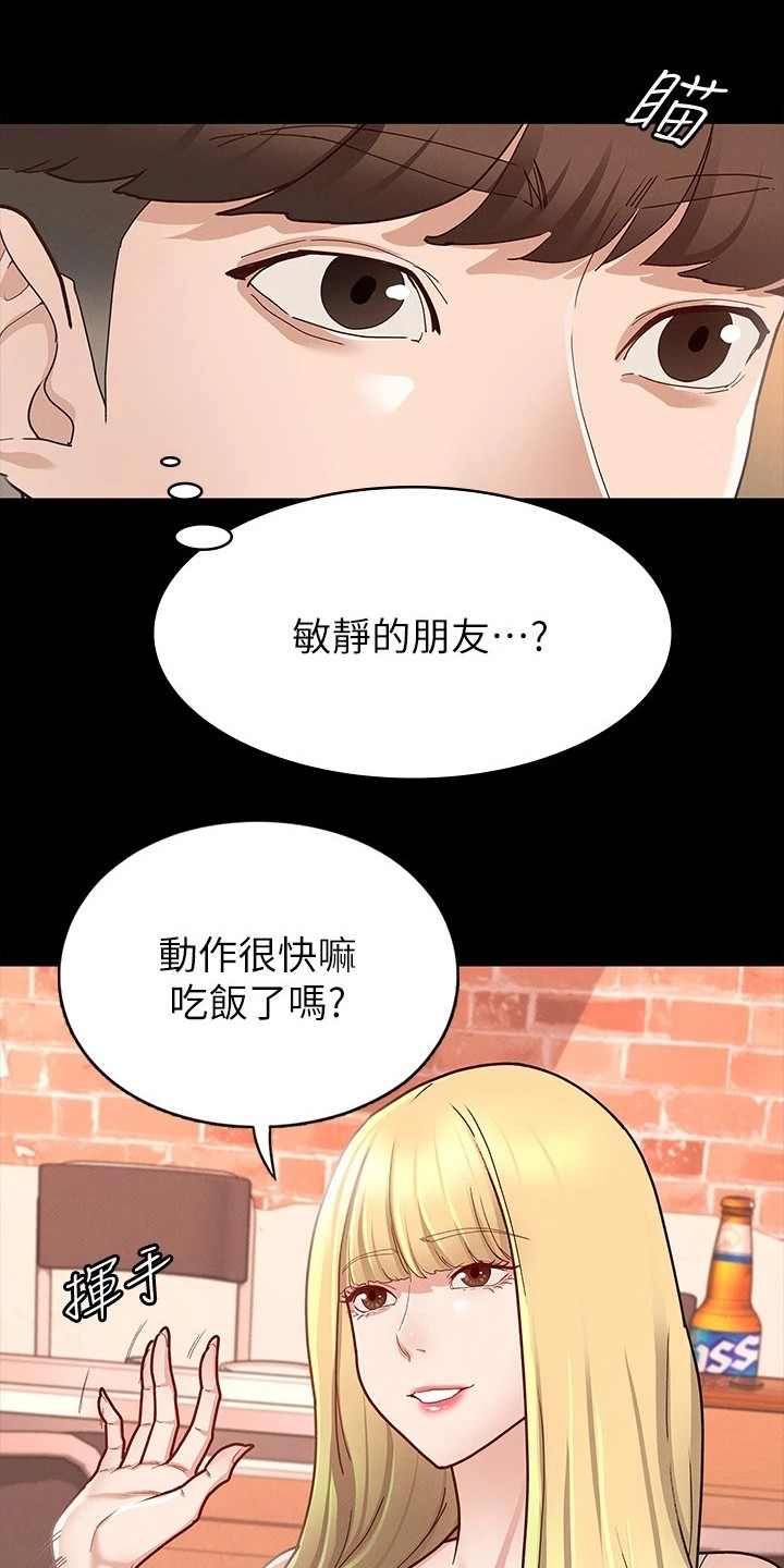健身王者漫画,第26章：朋友们2图