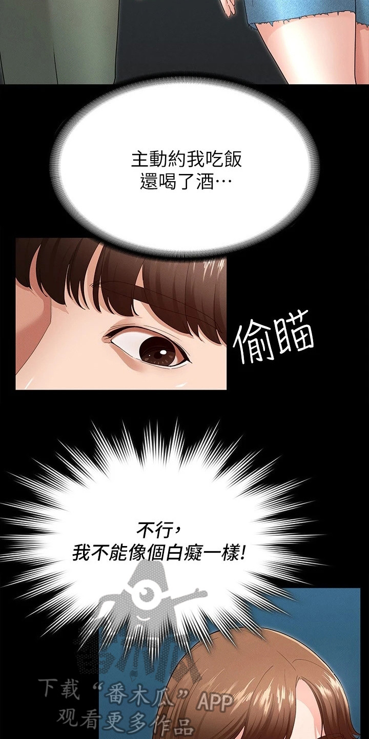 健身王者漫画,第11章：去我家吧2图
