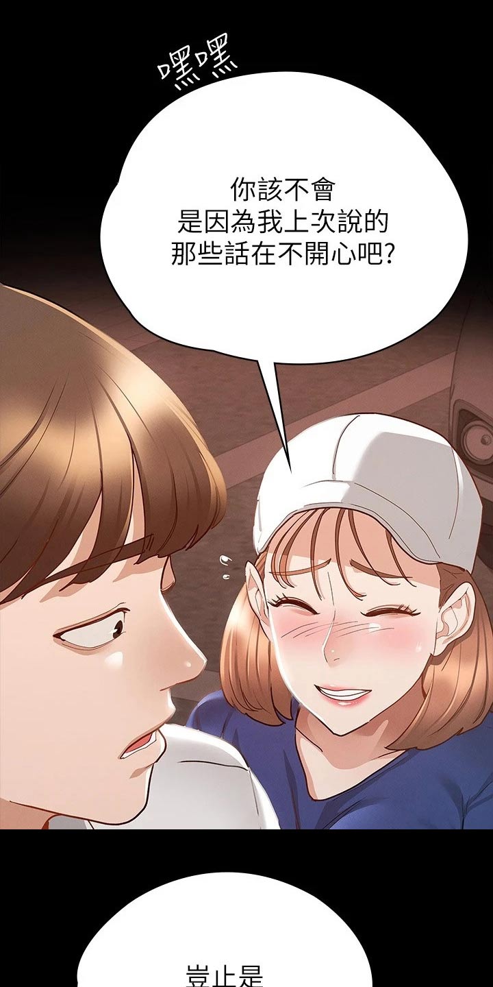 健身王者漫画,第35章：赔罪4图