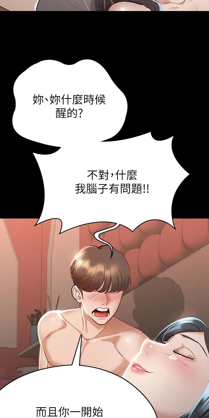 健身王者漫画,第41章：一起吧2图