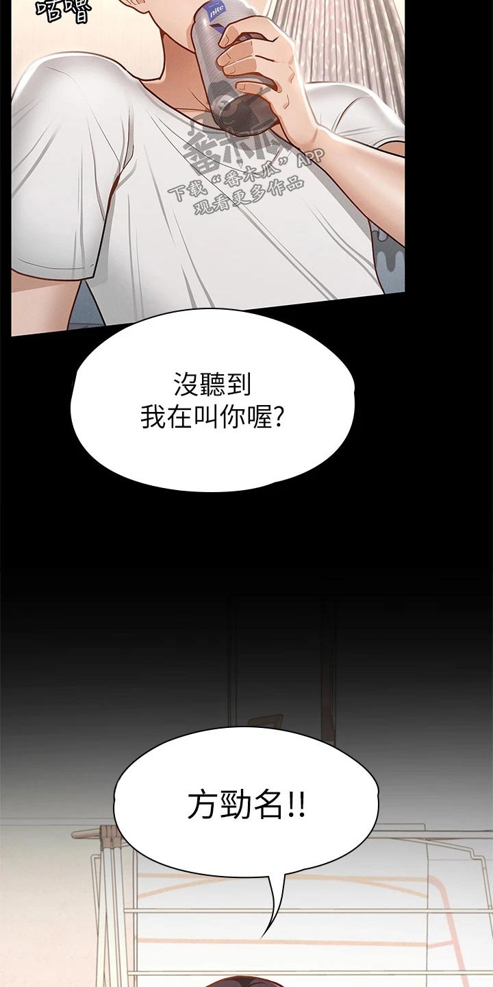 健身王者漫画,第44章：喝醉3图