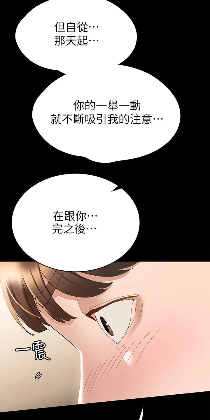 健身王者漫画,第40章：怎么喜欢你1图