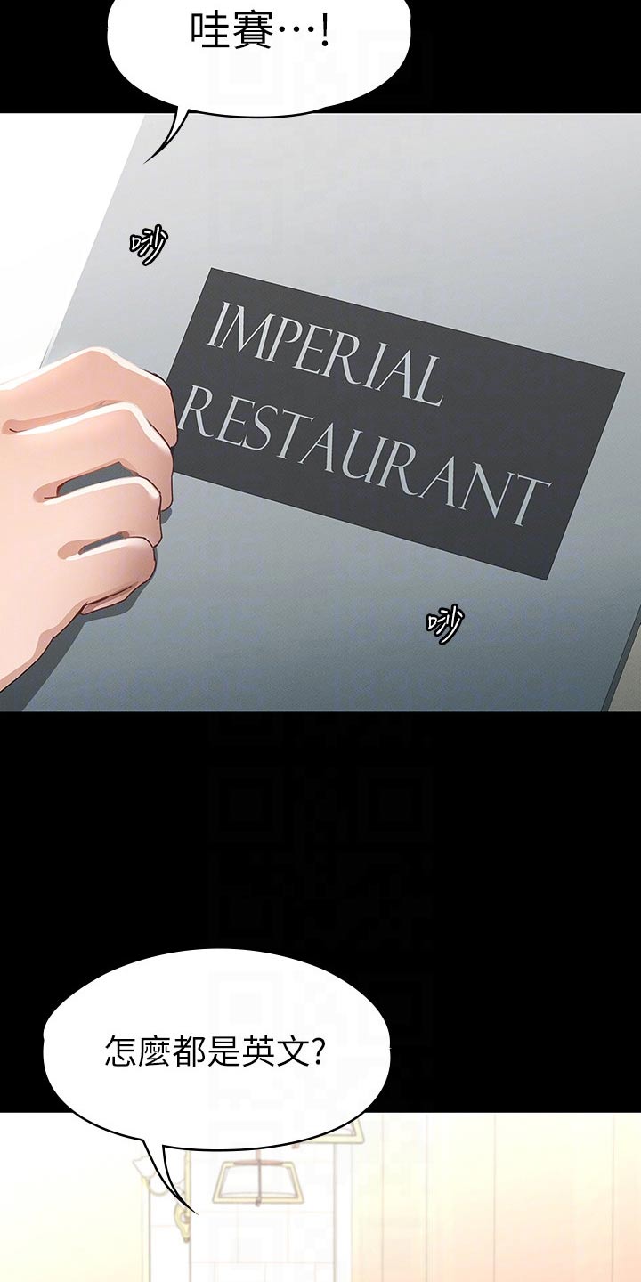 健身王者漫画,第52章：一起吃饭3图