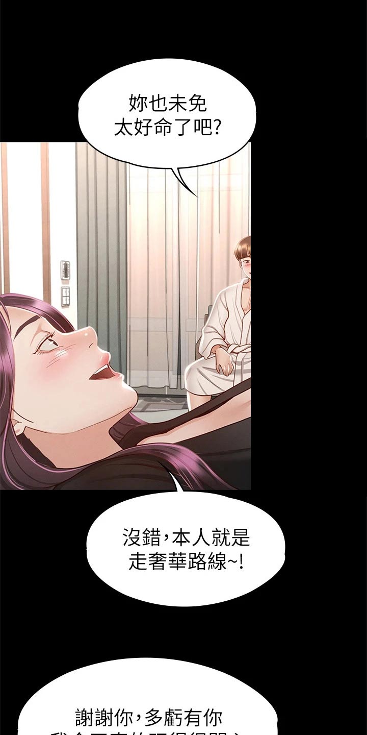 健身王者漫画,第55章：对我好3图