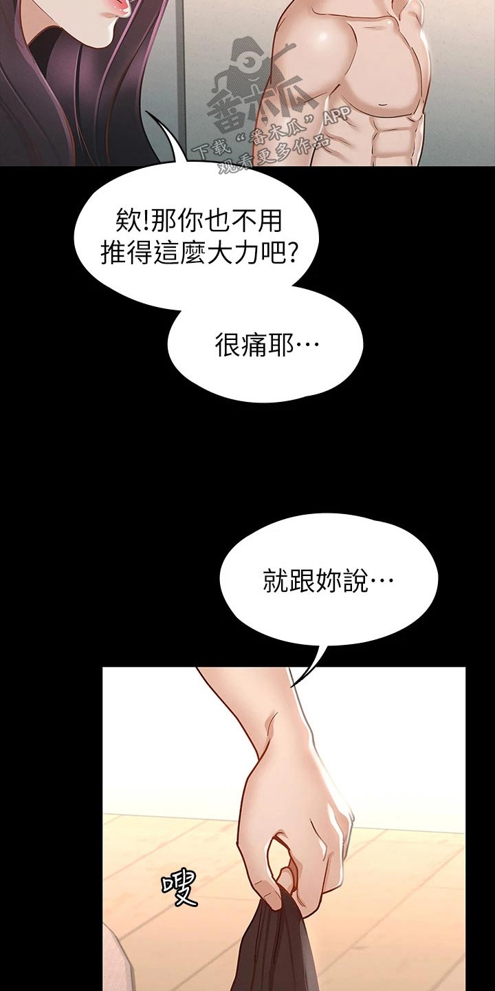 健身王者漫画,第47章：偷偷摸摸4图
