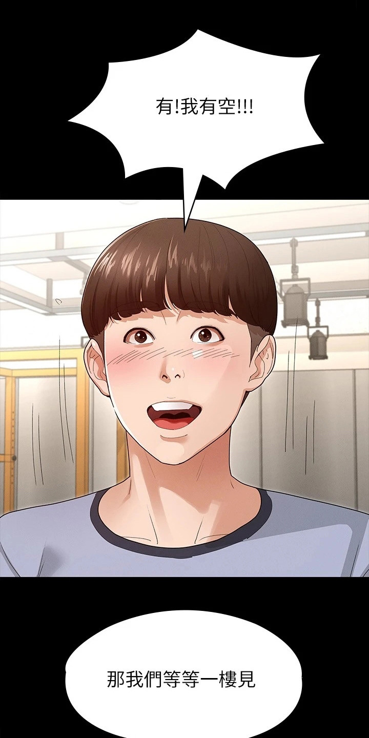 健身王者漫画,第10章：急切1图