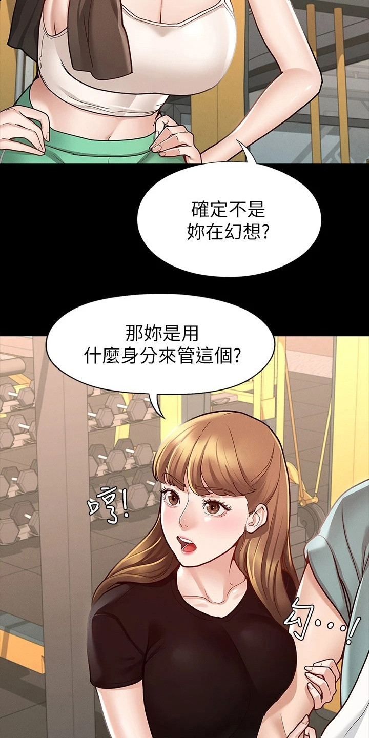 健身王者漫画,第25章：修罗场5图