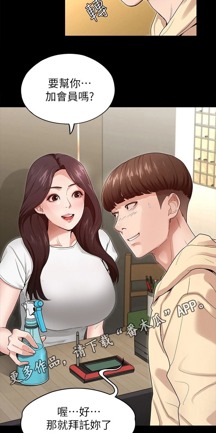 健身王者漫画,第5章：健身房1图