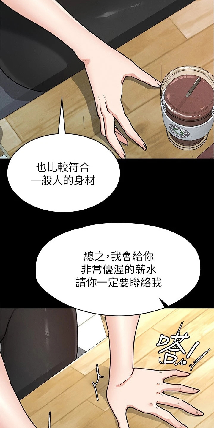 健身王者漫画,第16章：名片5图