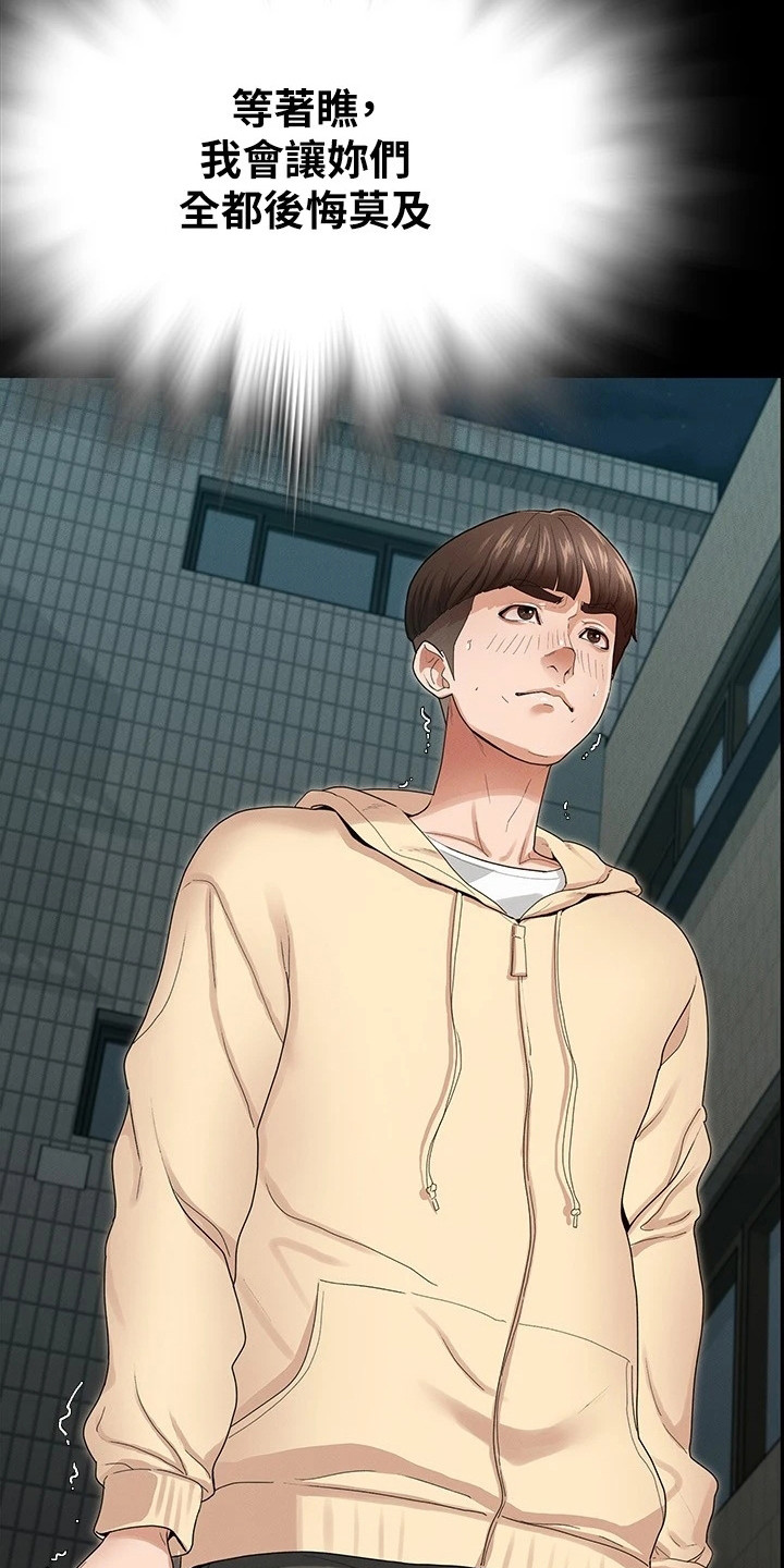 健身王者漫画,第4章：下决心3图